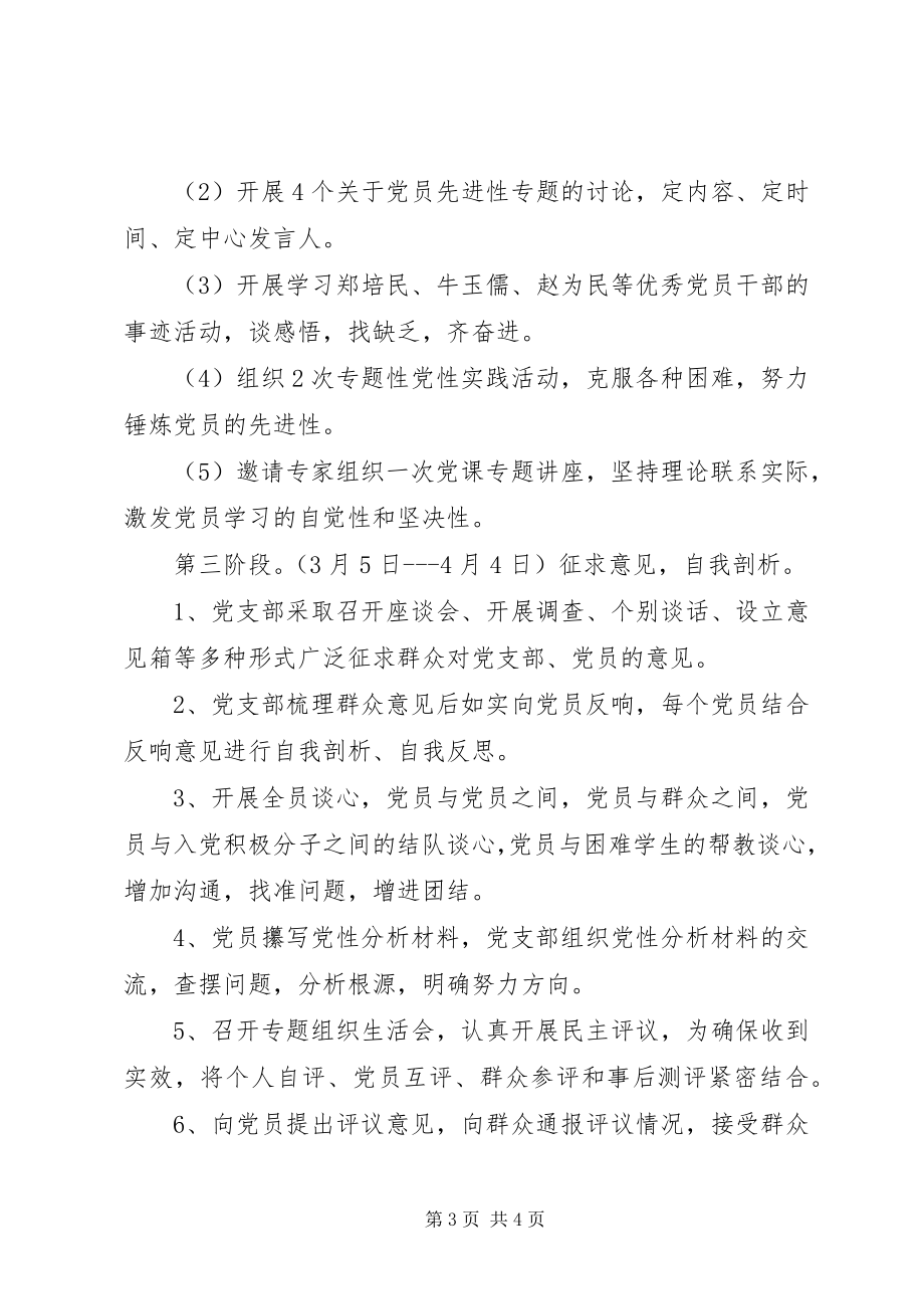 2023年华航一小保持共产党员先进性计划.docx_第3页