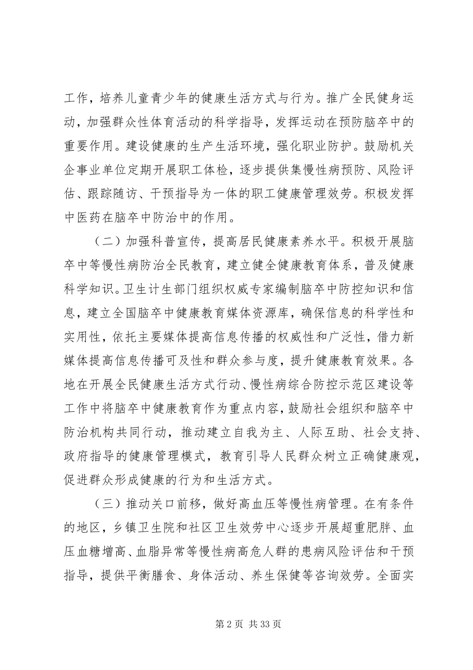 2023年脑卒中综合防治方案.docx_第2页