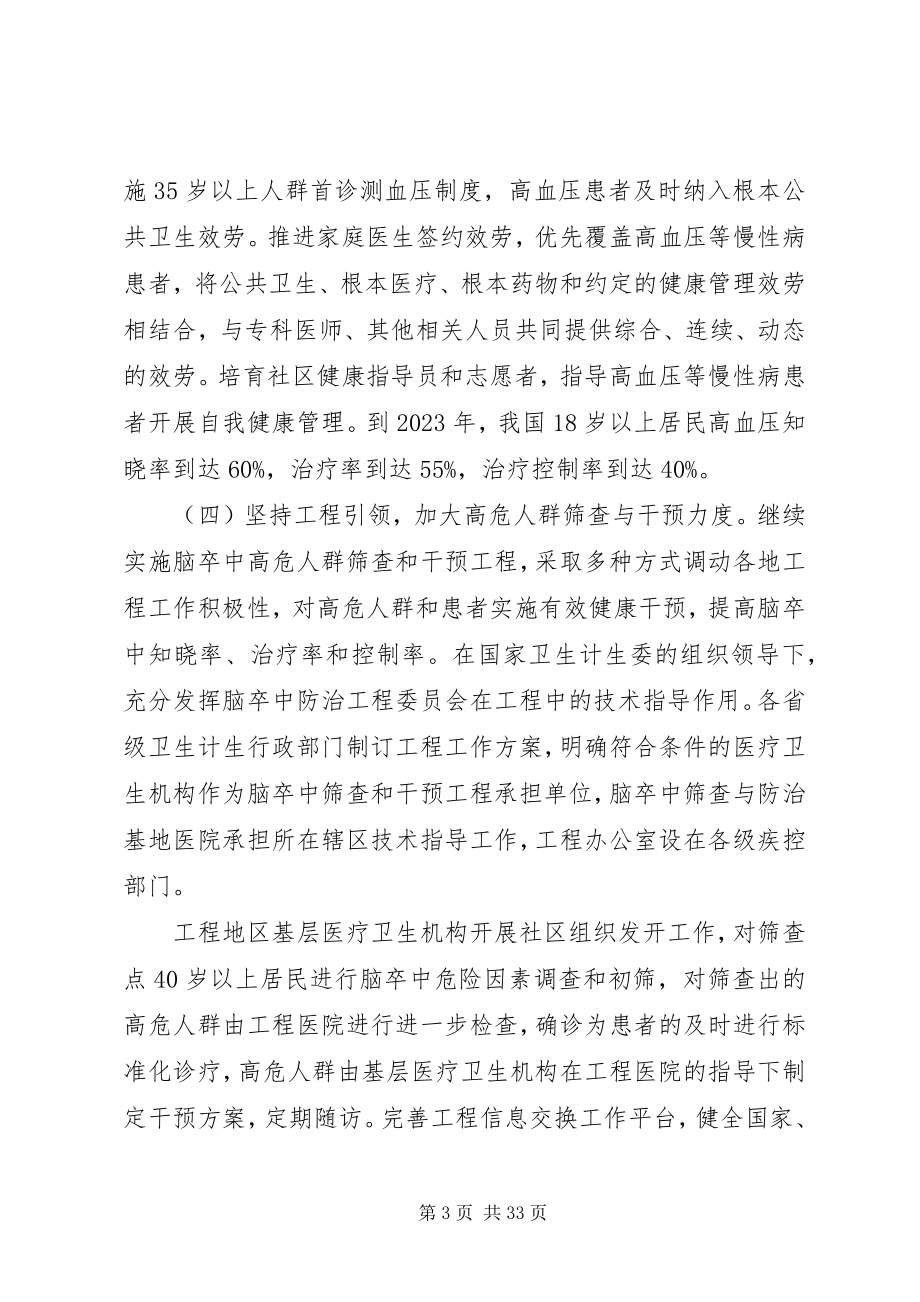 2023年脑卒中综合防治方案.docx_第3页