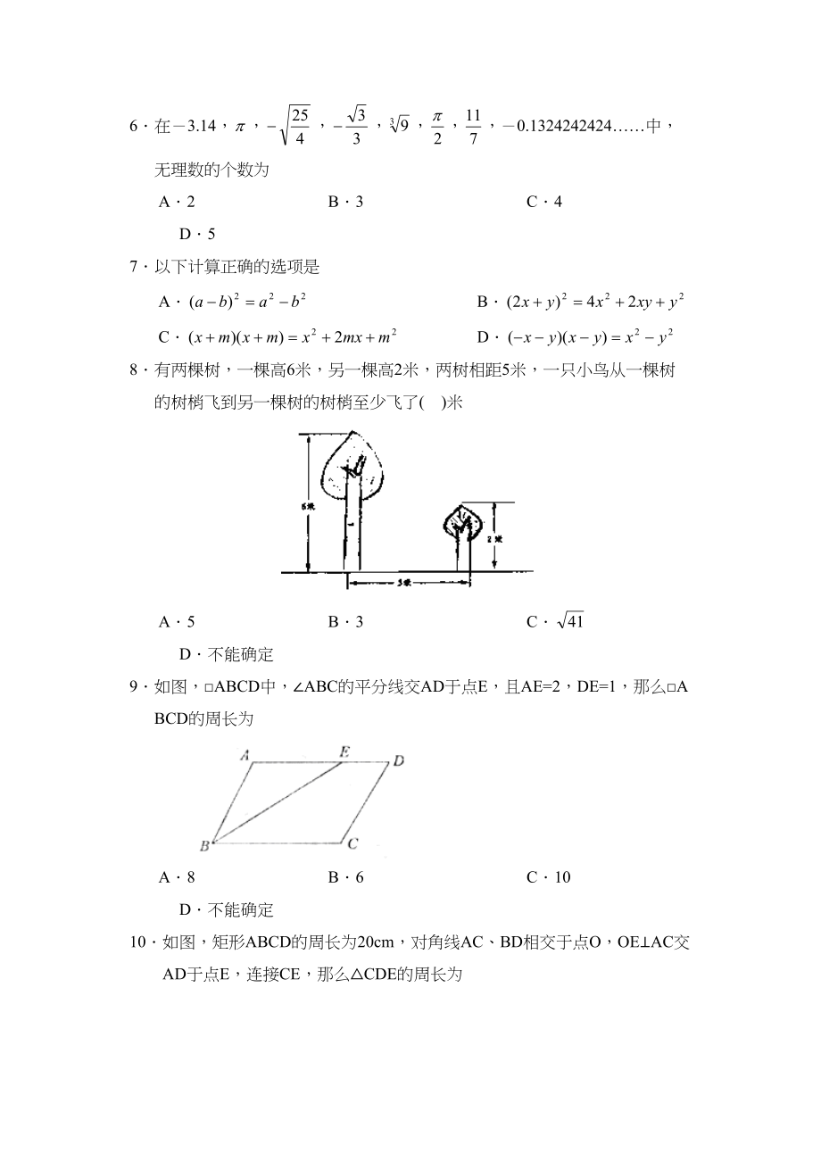 2023年度临清市第一学期八年级期末考试初中数学.docx_第2页