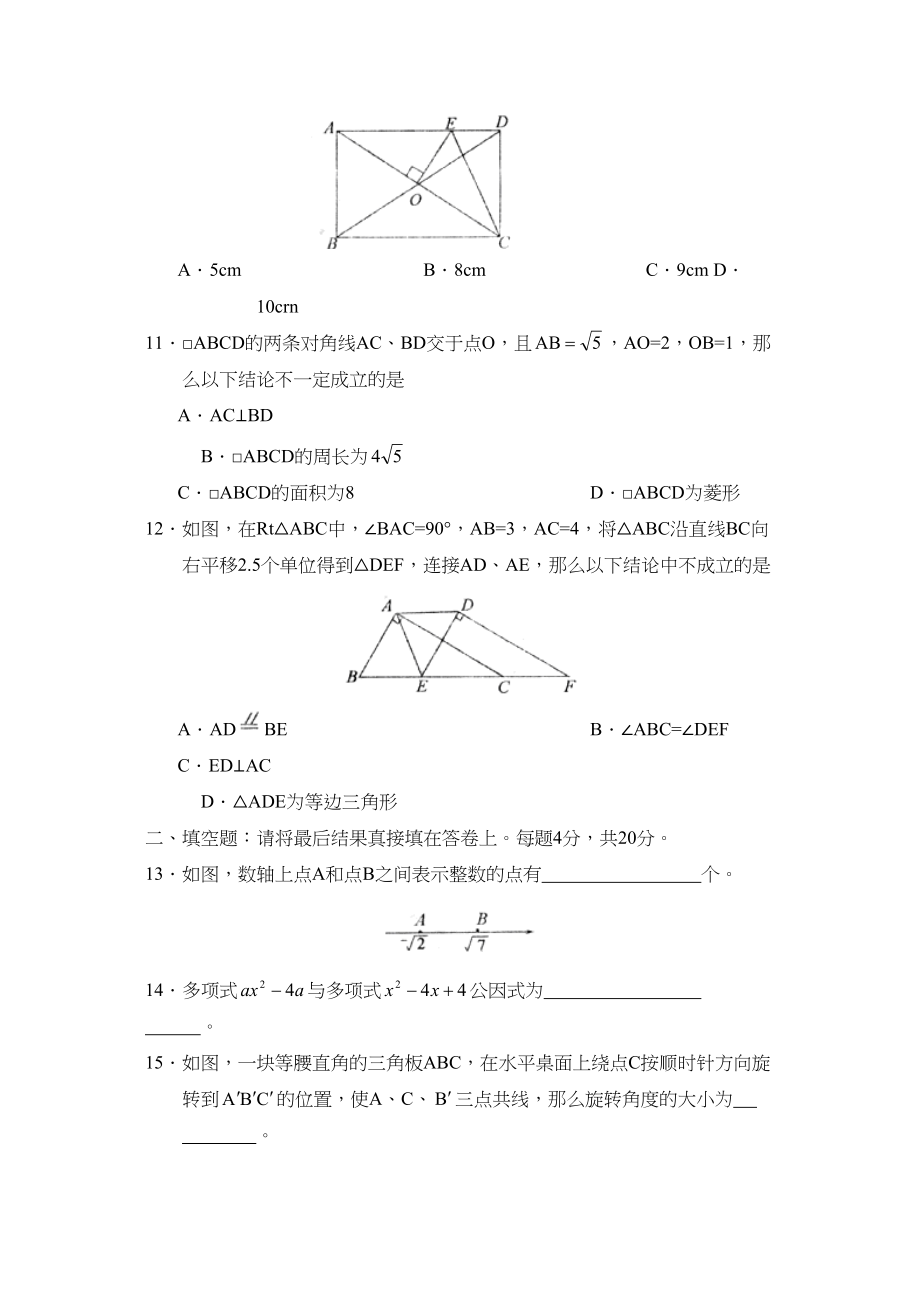 2023年度临清市第一学期八年级期末考试初中数学.docx_第3页