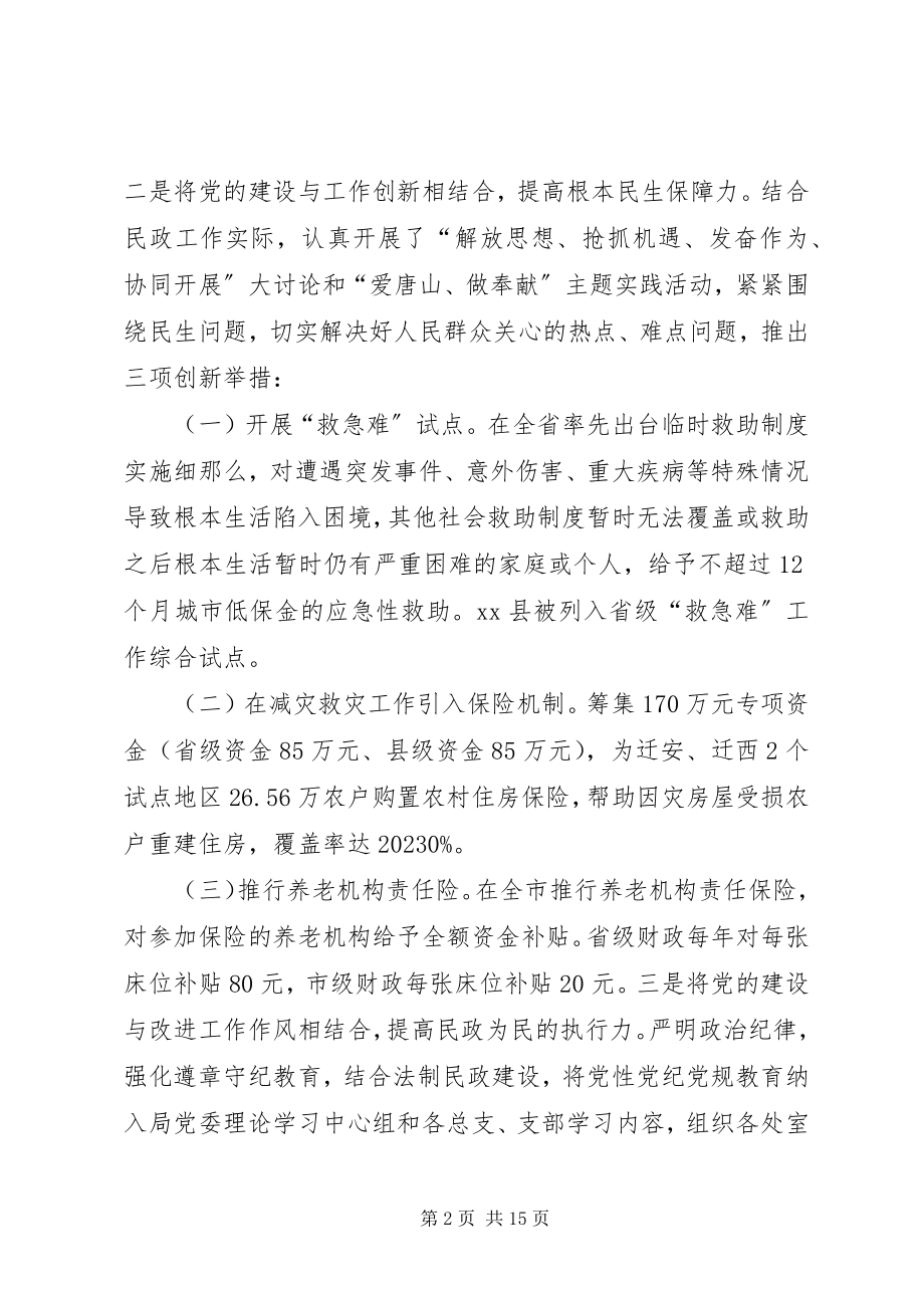 2023年民政局度机关党建工作总结.docx_第2页