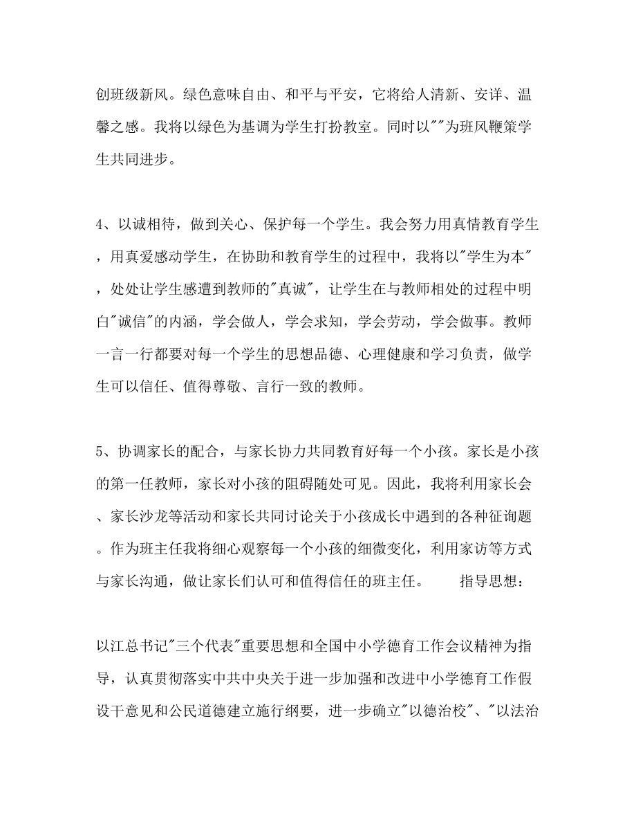 2023年教师师德工作计划.docx_第2页