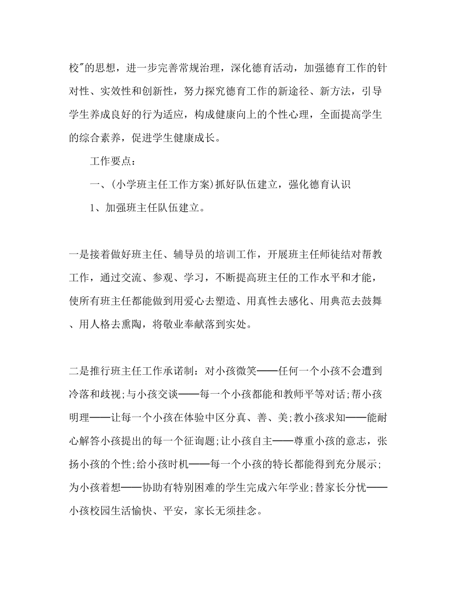 2023年教师师德工作计划.docx_第3页