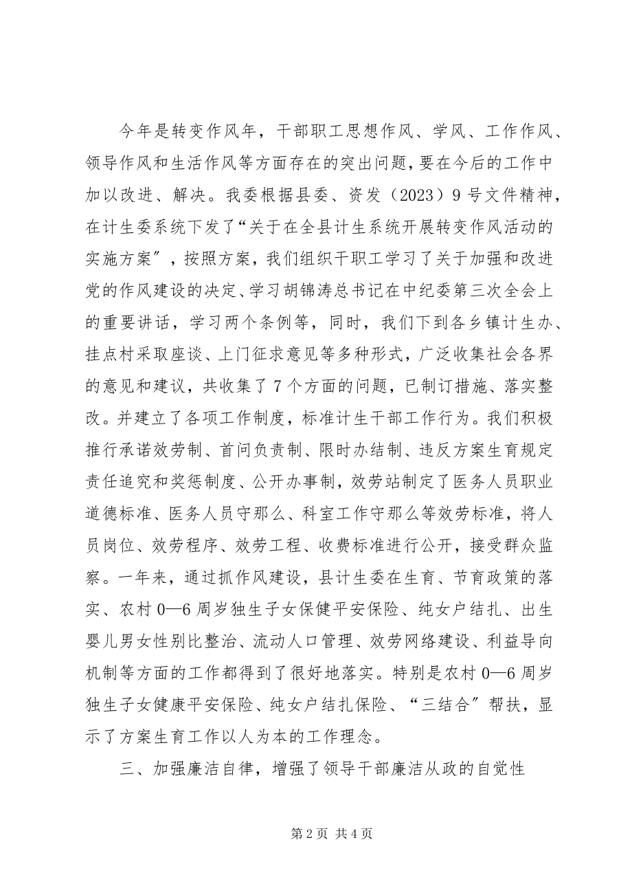 2023年县计生委党风廉政建设和反腐败工作总结.docx_第2页