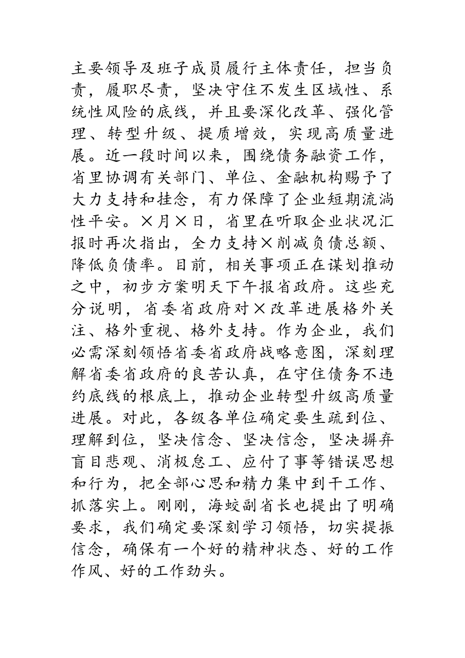 2023年新任集团公司党委书记在领导干部大会上的讲话.doc_第2页