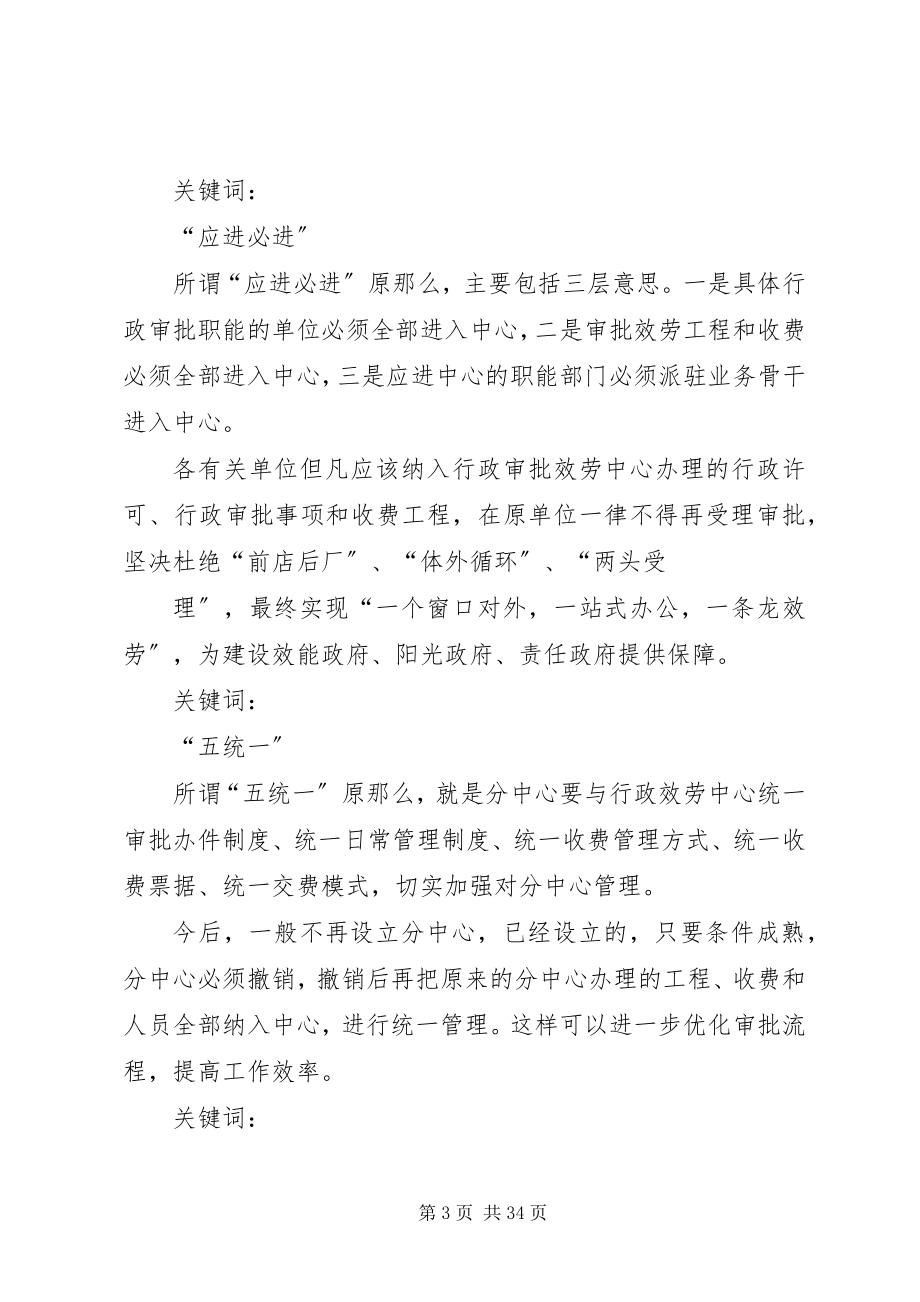 2023年穆为民在全市行政审批服务工作会议上强调.docx_第3页