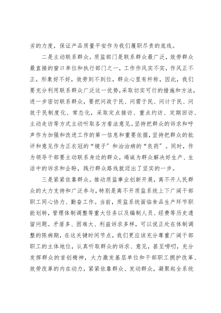 2023年党的群众路线教育实践学习体会.docx_第2页