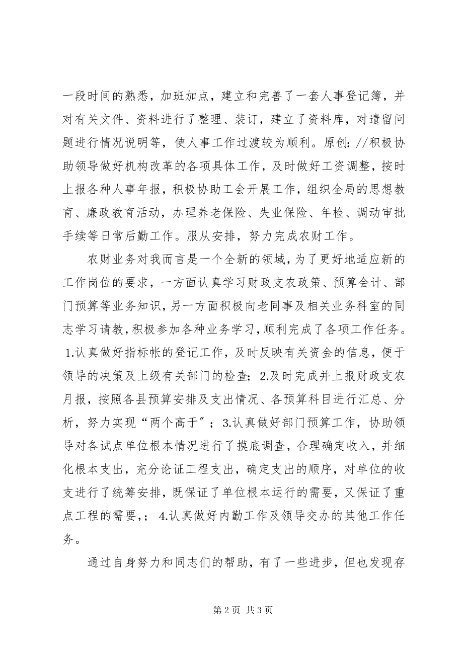 2023年财政部门个人总结.docx_第2页