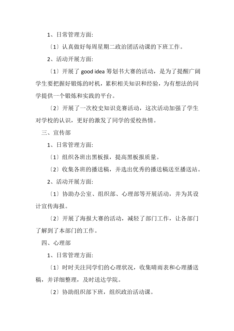 2023年团总支十一月份工作总结.doc_第2页