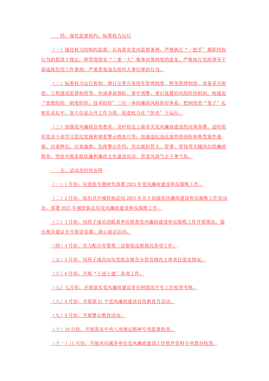 2023年城管局党风廉政建设和反腐败工作实施方案.docx_第3页