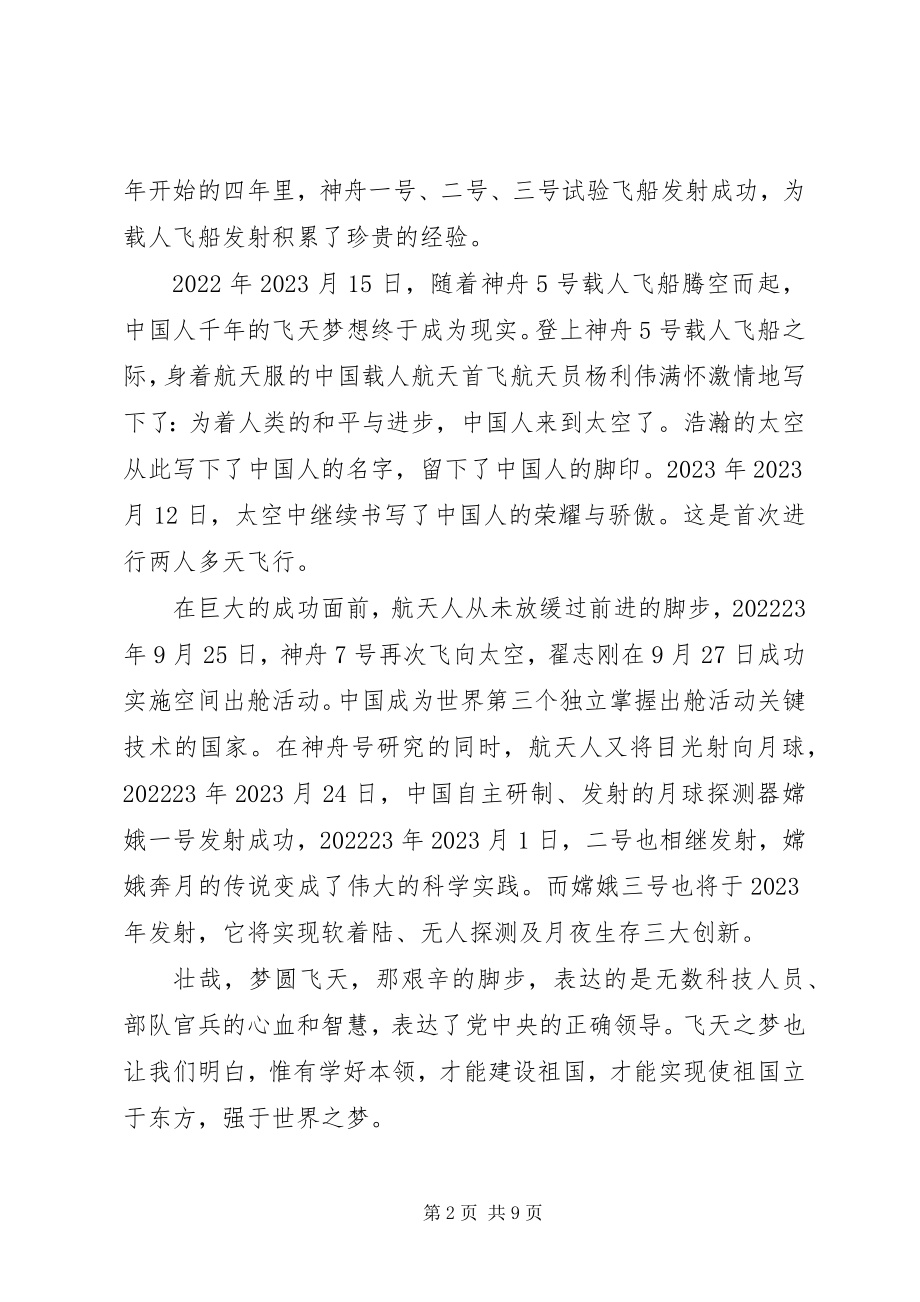 2023年读复兴之路心得体会.docx_第2页