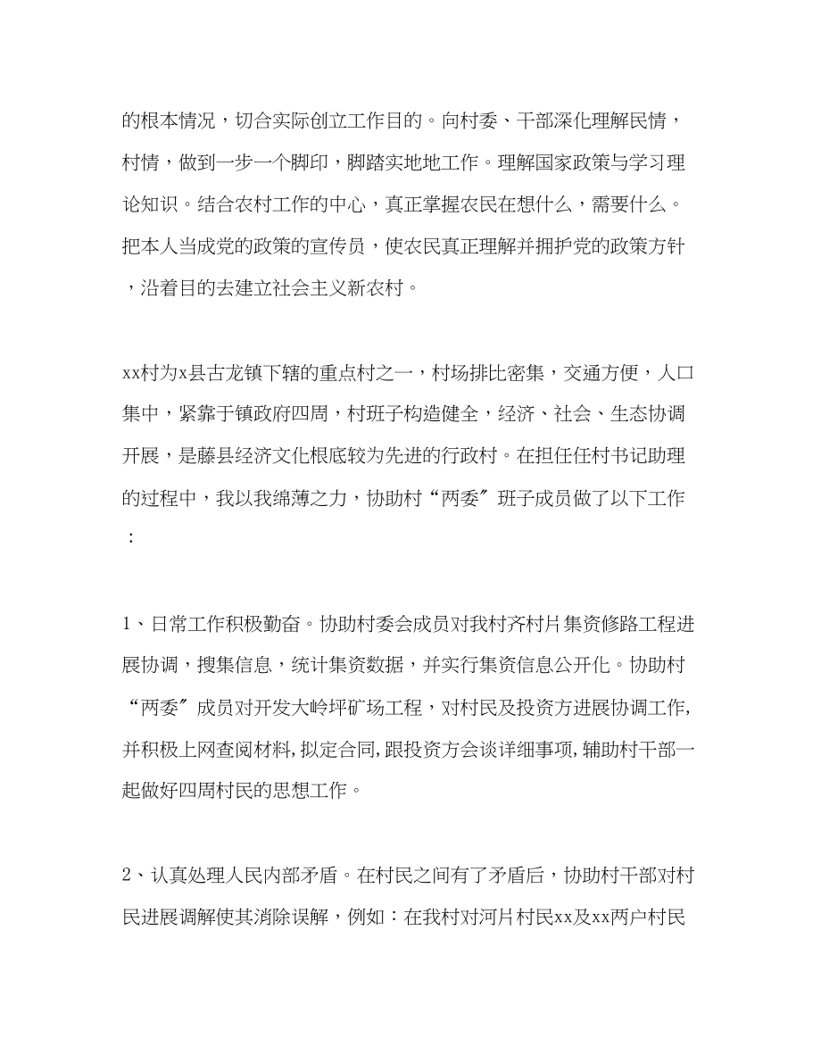 2023年高校毕业生选聘干部试用期个人自我总结.docx_第2页