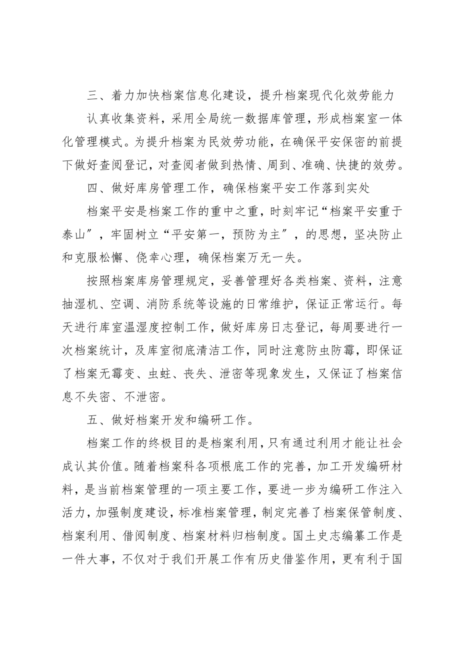 2023年档案科上半年个人工作总结新编.docx_第2页