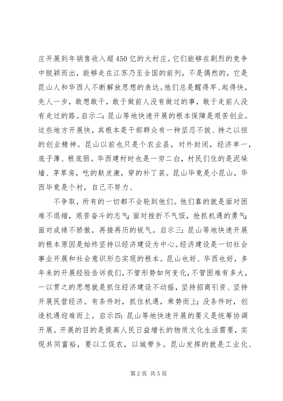 2023年赴发达地区考察心得体会.docx_第2页