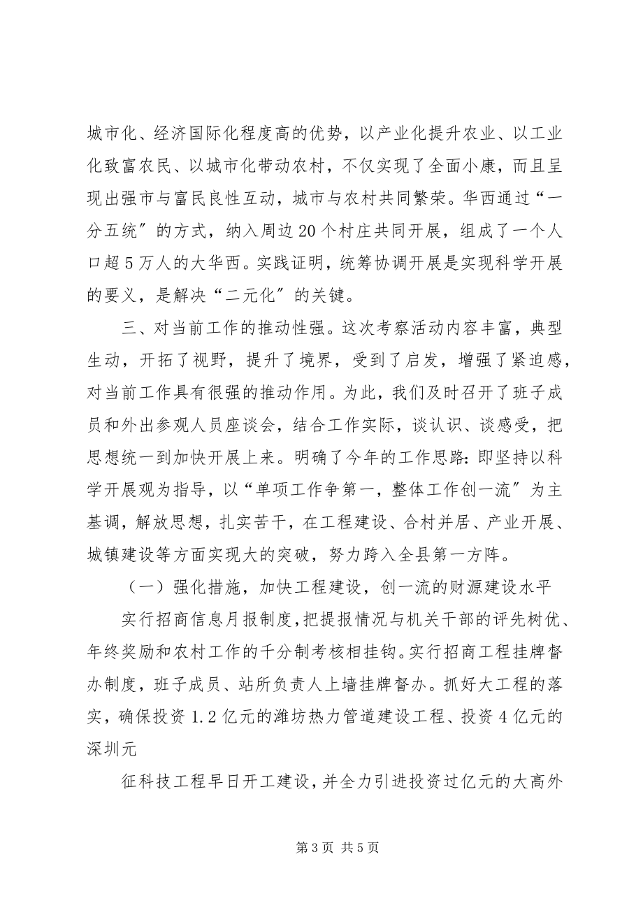 2023年赴发达地区考察心得体会.docx_第3页