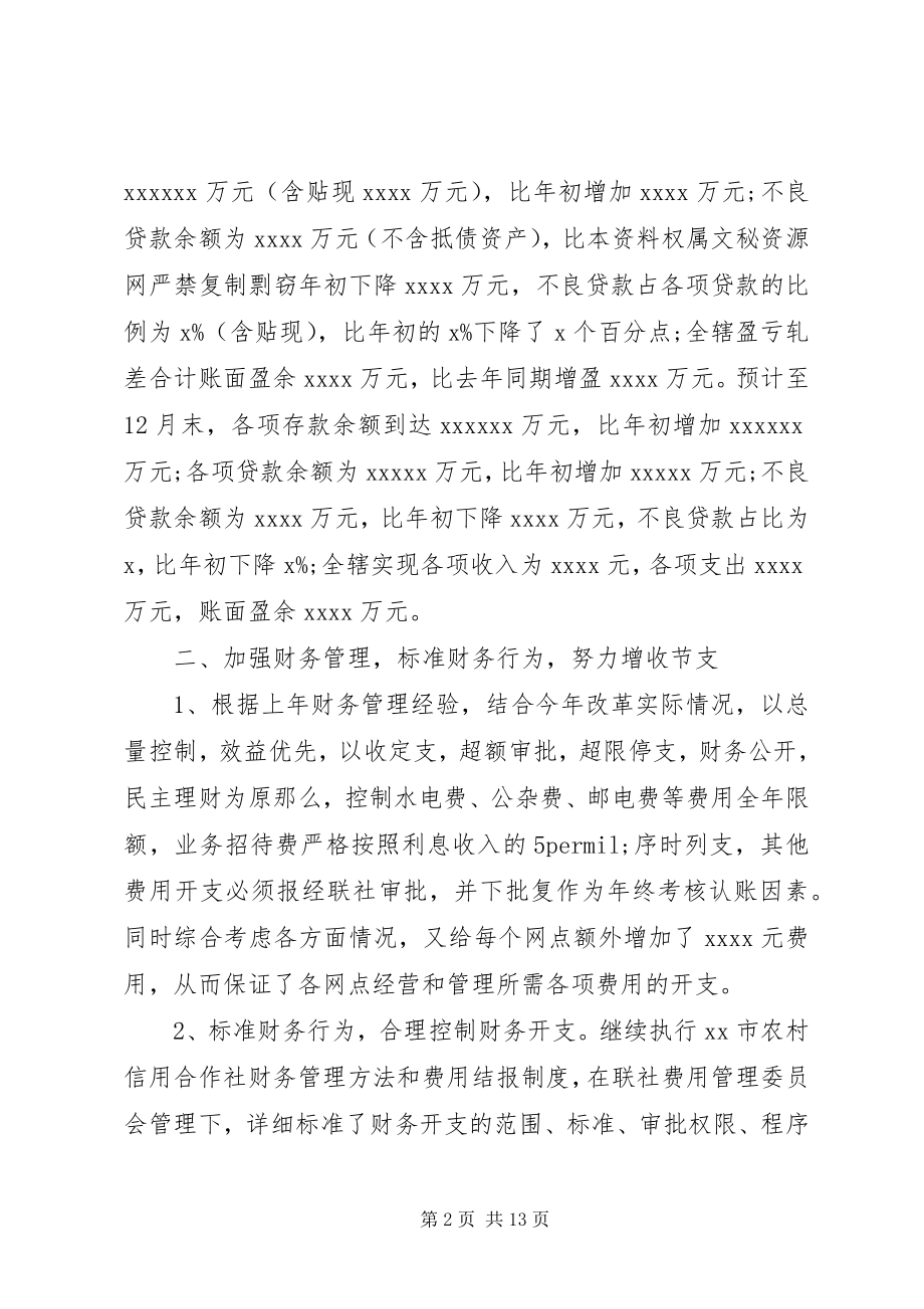 2023年财务优秀管理人员.docx_第2页