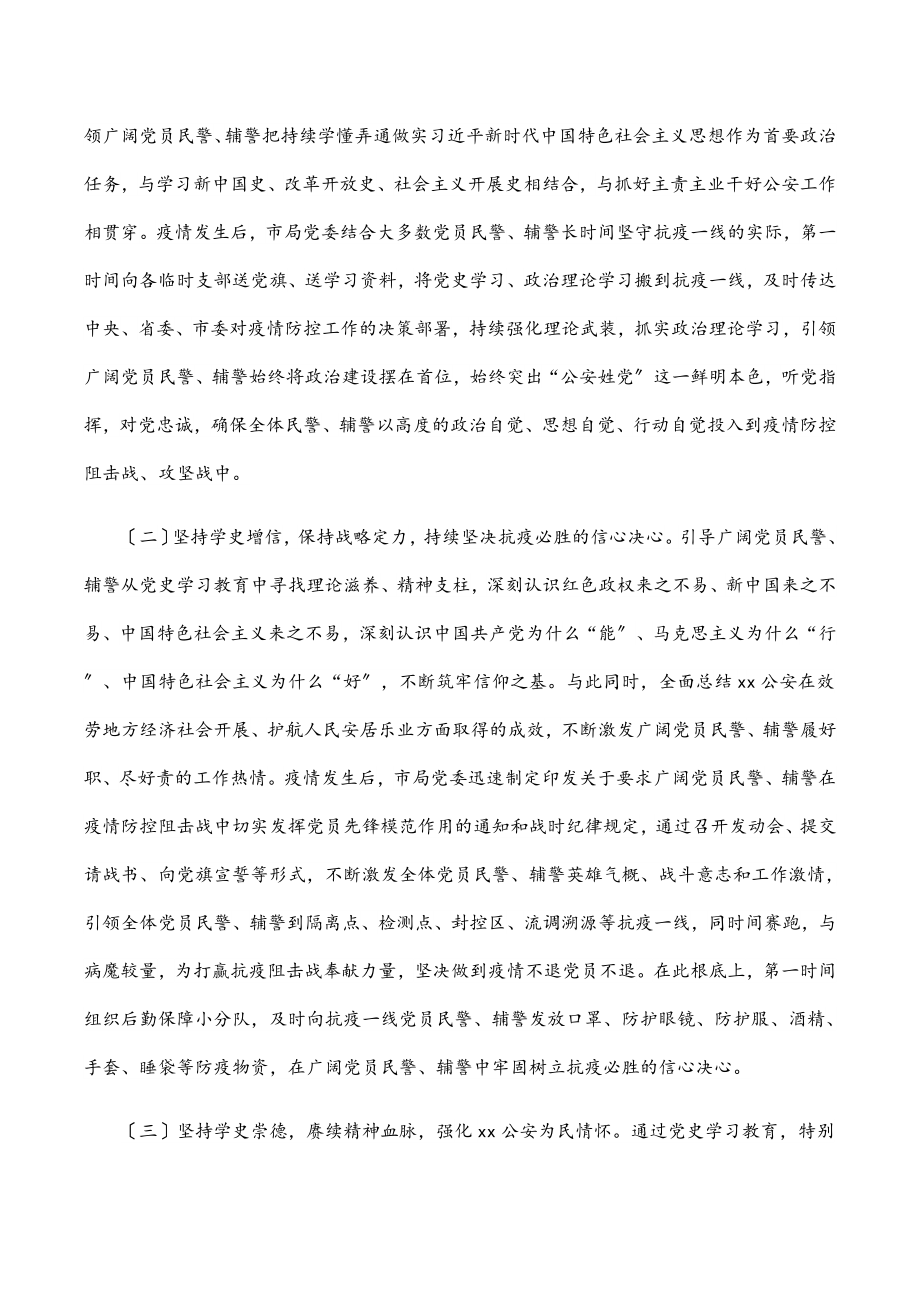 2023年局党委关于持续推进学习教育成果转化的实践与思考.docx_第2页