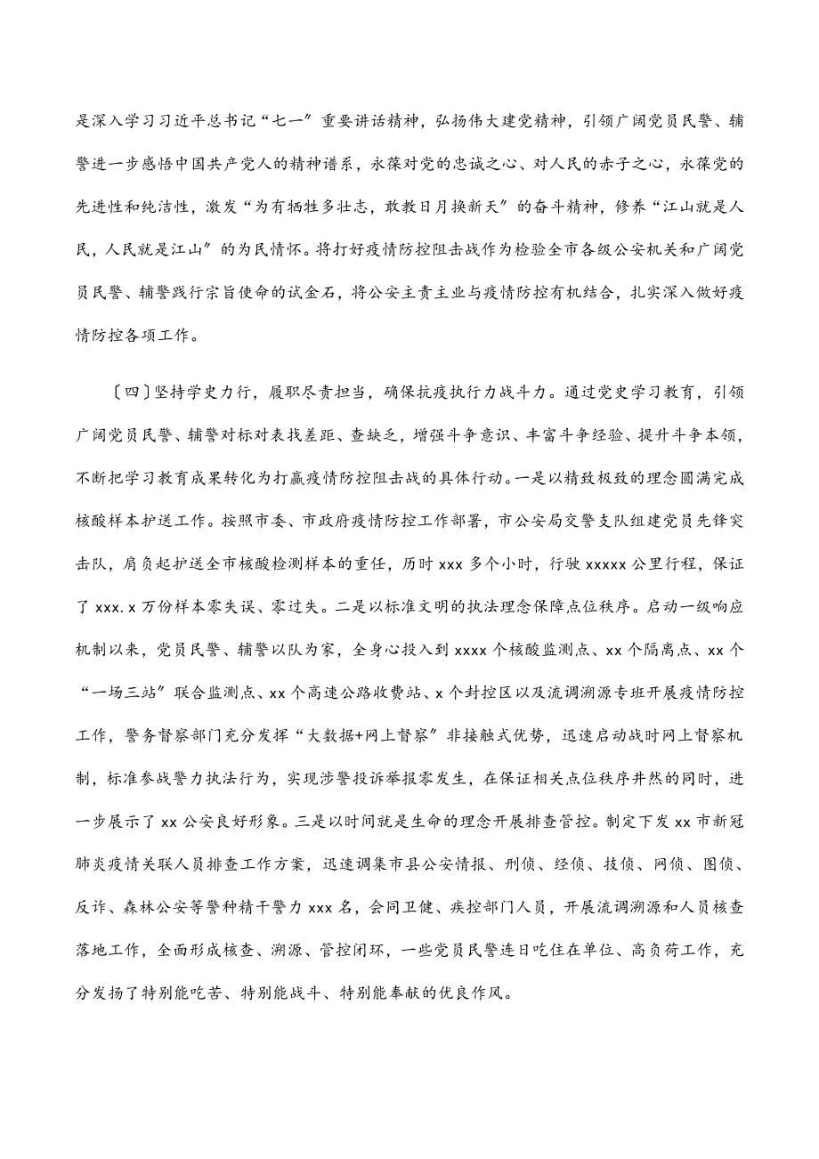 2023年局党委关于持续推进学习教育成果转化的实践与思考.docx_第3页