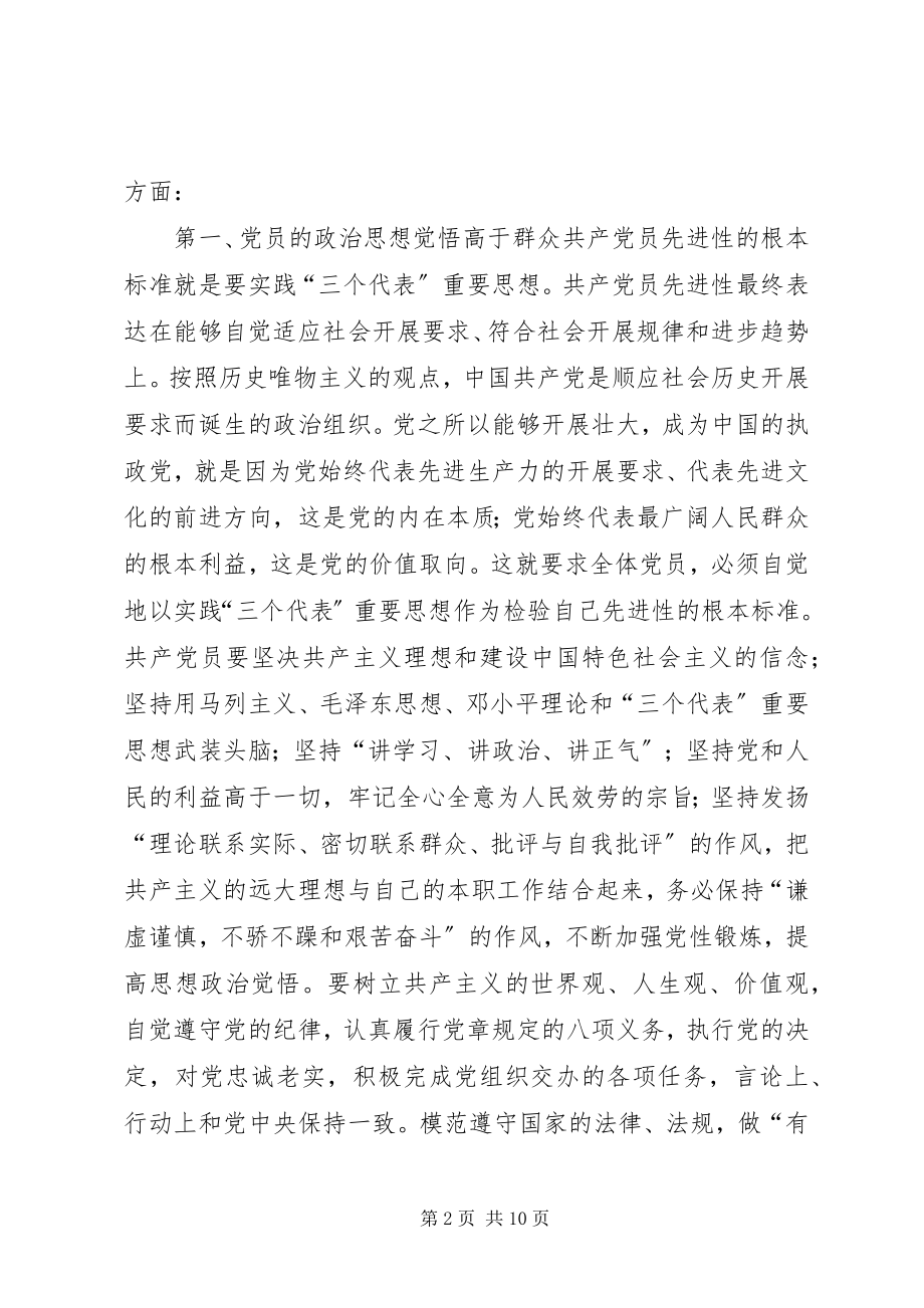 2023年自我锤炼可以得高党员的先进性.docx_第2页