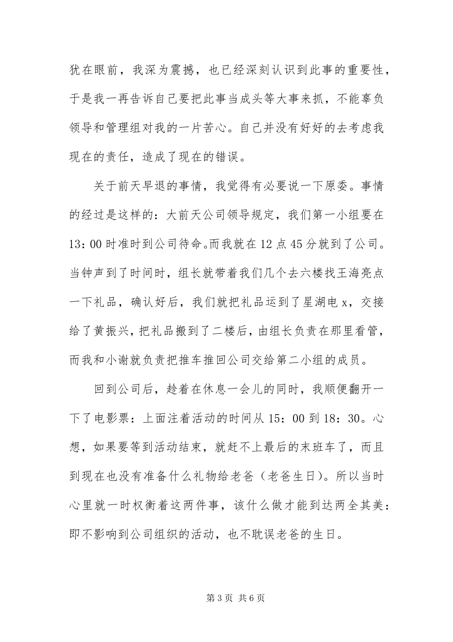 2023年员工擅自离岗检讨书.docx_第3页