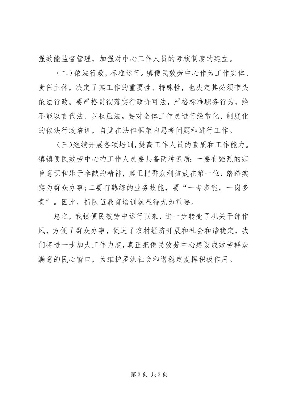 2023年便民服务中心上半年总结新编.docx_第3页