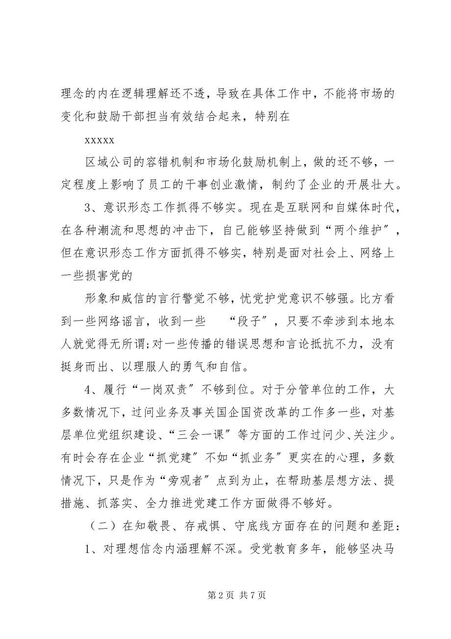 2023年“四个对照”“四个找一找”主题教育个人检视剖析材料.docx_第2页