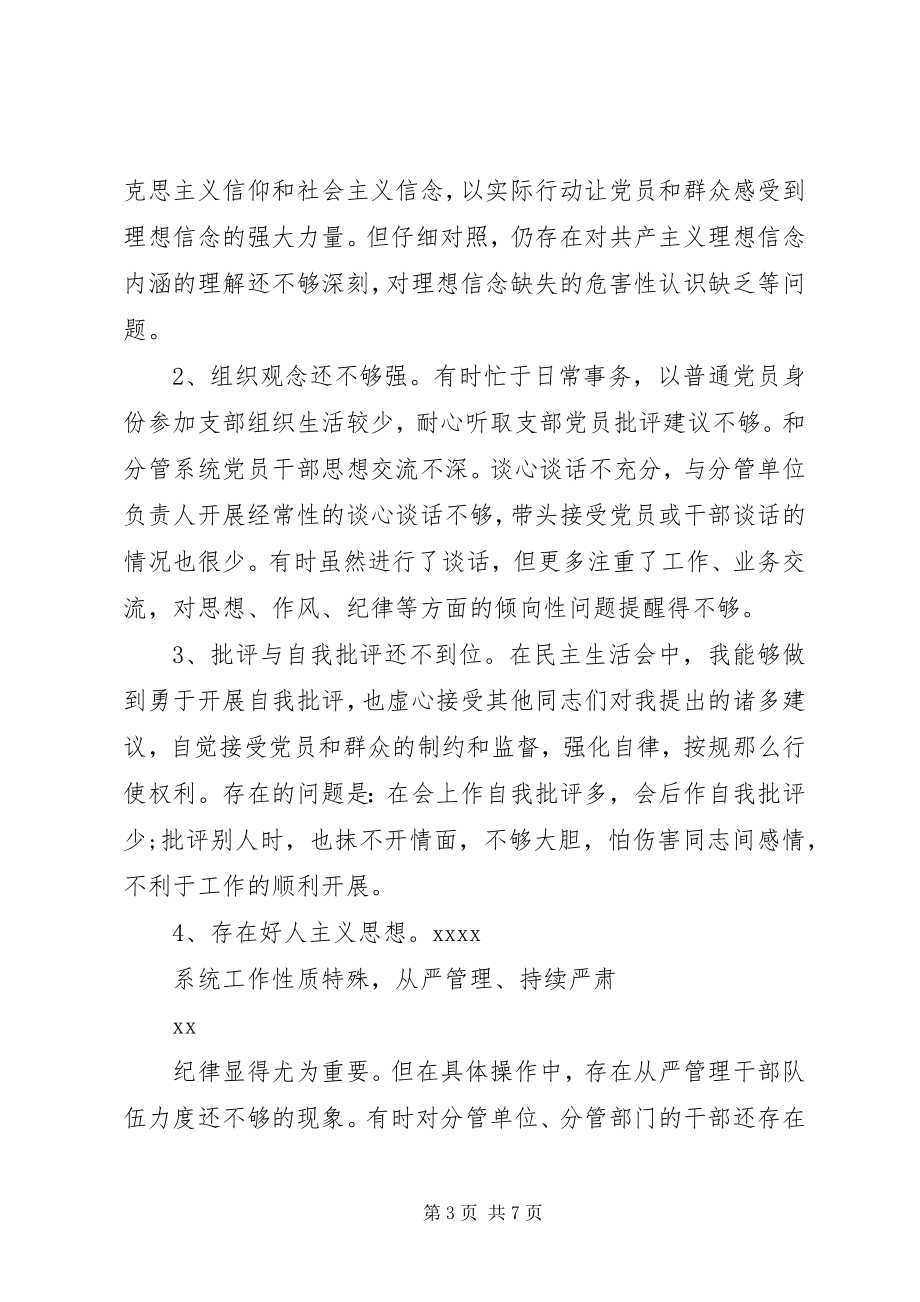 2023年“四个对照”“四个找一找”主题教育个人检视剖析材料.docx_第3页