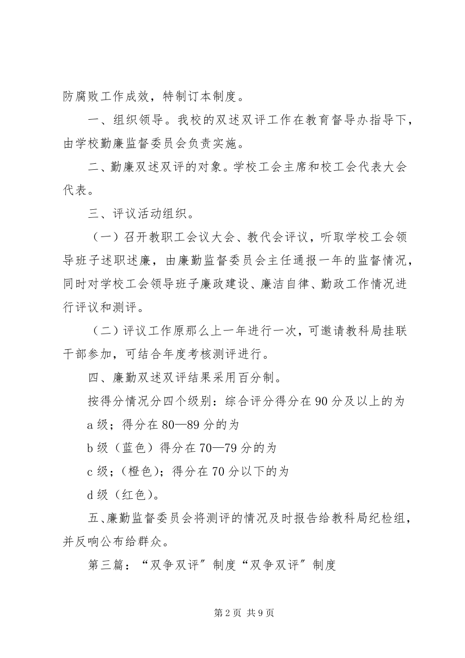 2023年双十双排序制度.docx_第2页