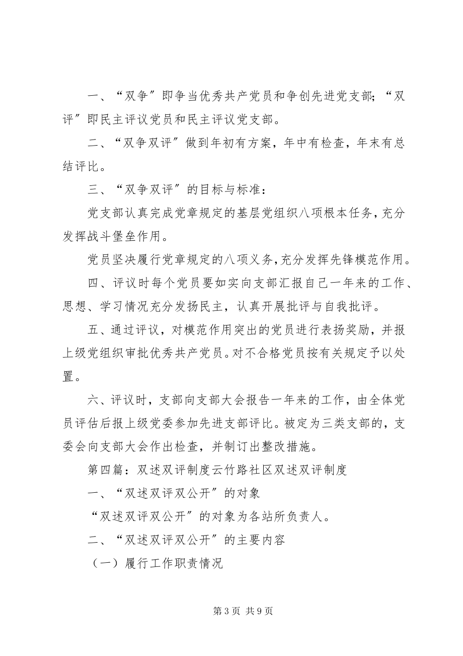 2023年双十双排序制度.docx_第3页