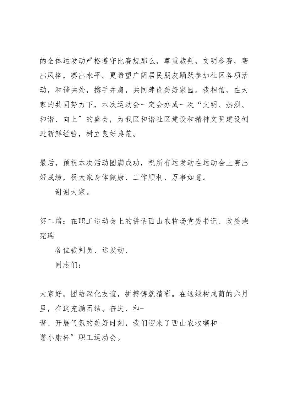 2023年在社区运动会上的致辞.doc_第2页