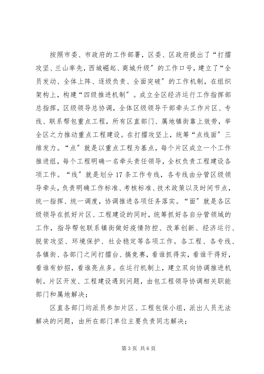 2023年在XX区重点项目开工开赛誓师大会上的致辞.docx_第3页