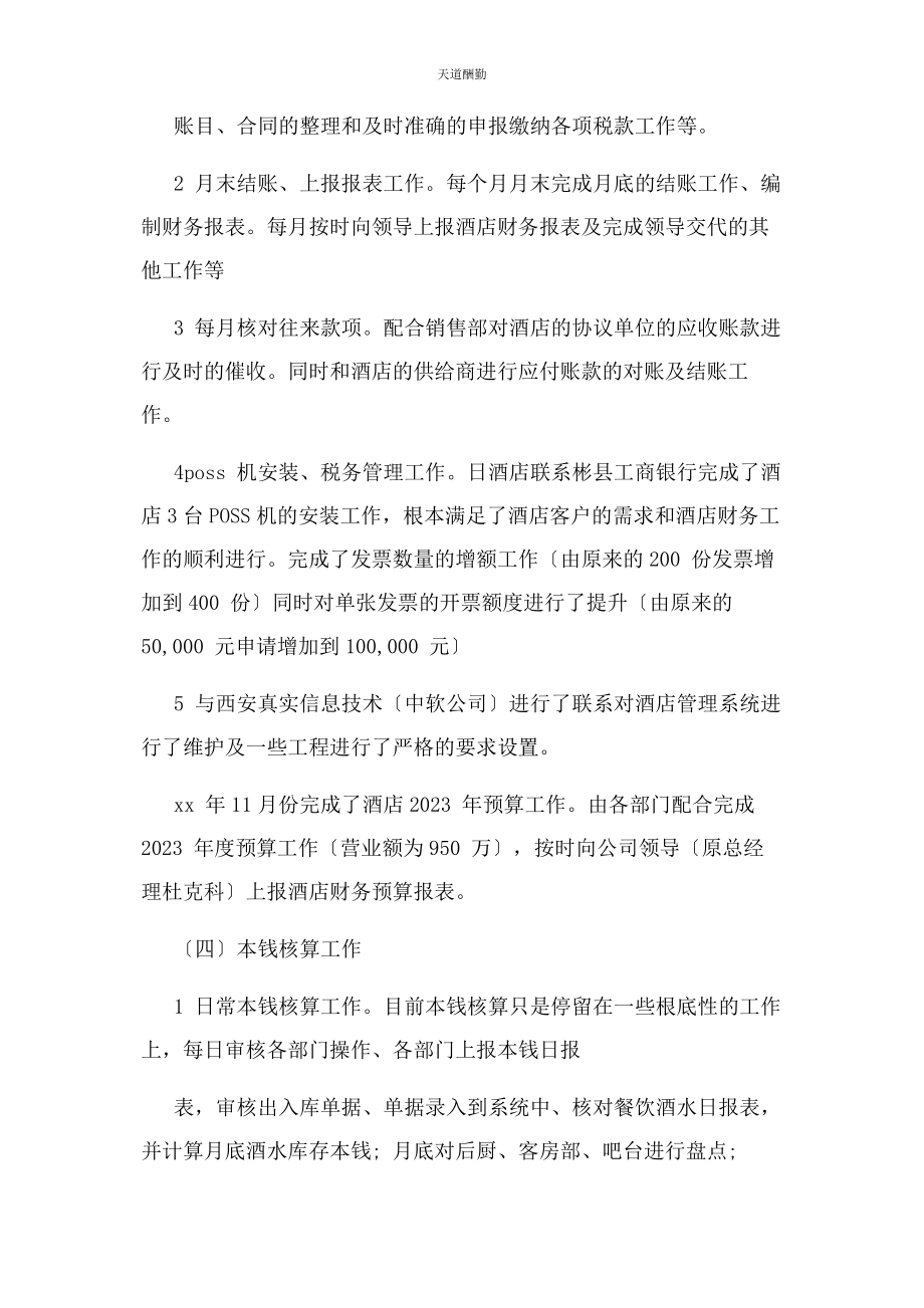 2023年财务工作计划和总结.docx_第2页