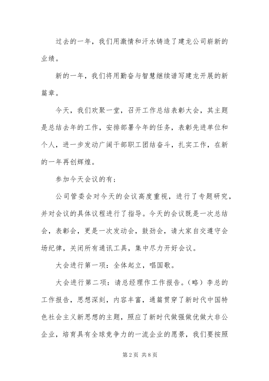 2023年表彰颁奖大会主持词范本.docx_第2页