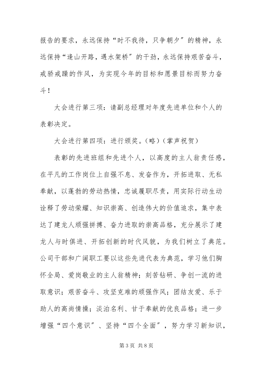 2023年表彰颁奖大会主持词范本.docx_第3页