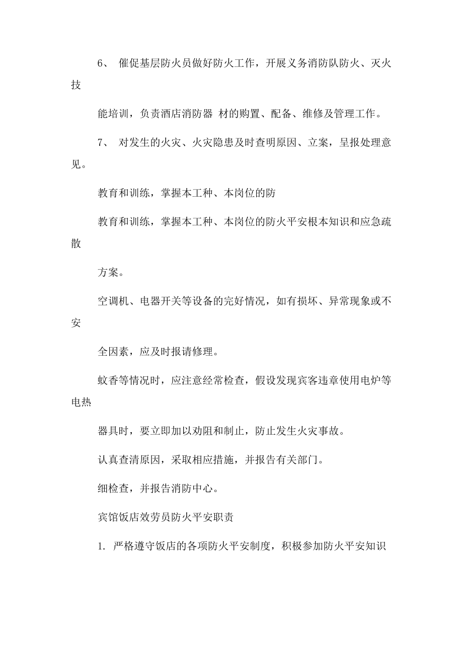 2023年酒店消防安全职责.docx_第3页