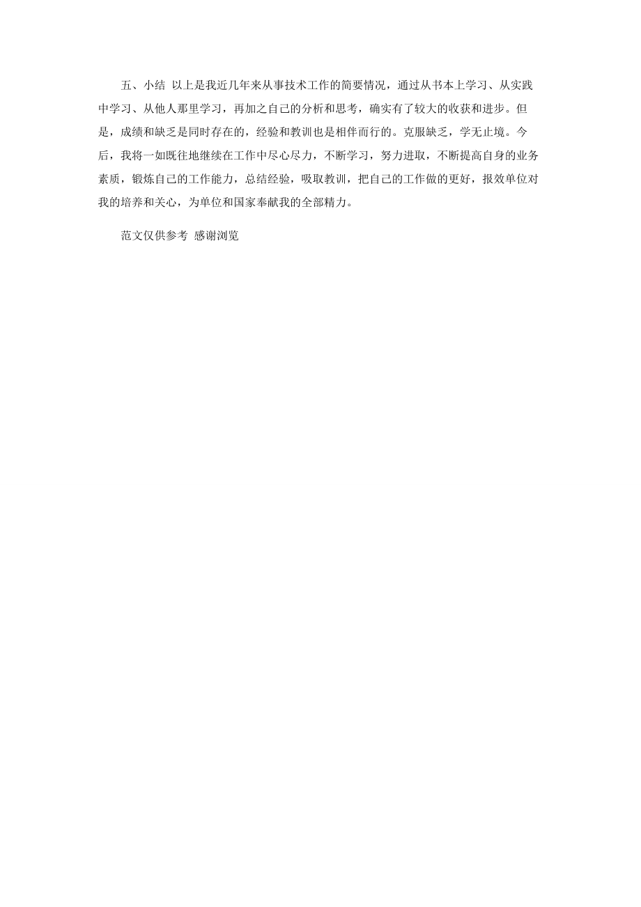 2023年建筑技术员年度工作总结.docx_第3页