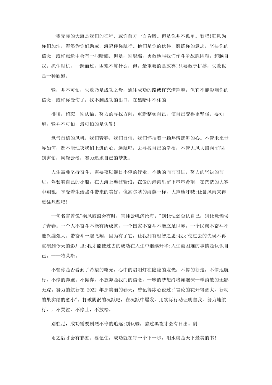 2023年青春励志精彩演讲稿例文.docx_第3页