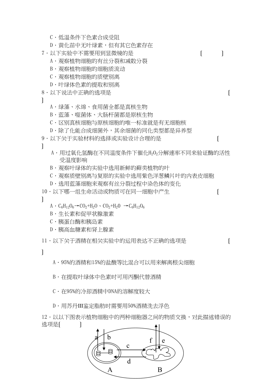 2023年辽宁省－学年抚顺市六校联合体高三生物一模考试.docx_第2页