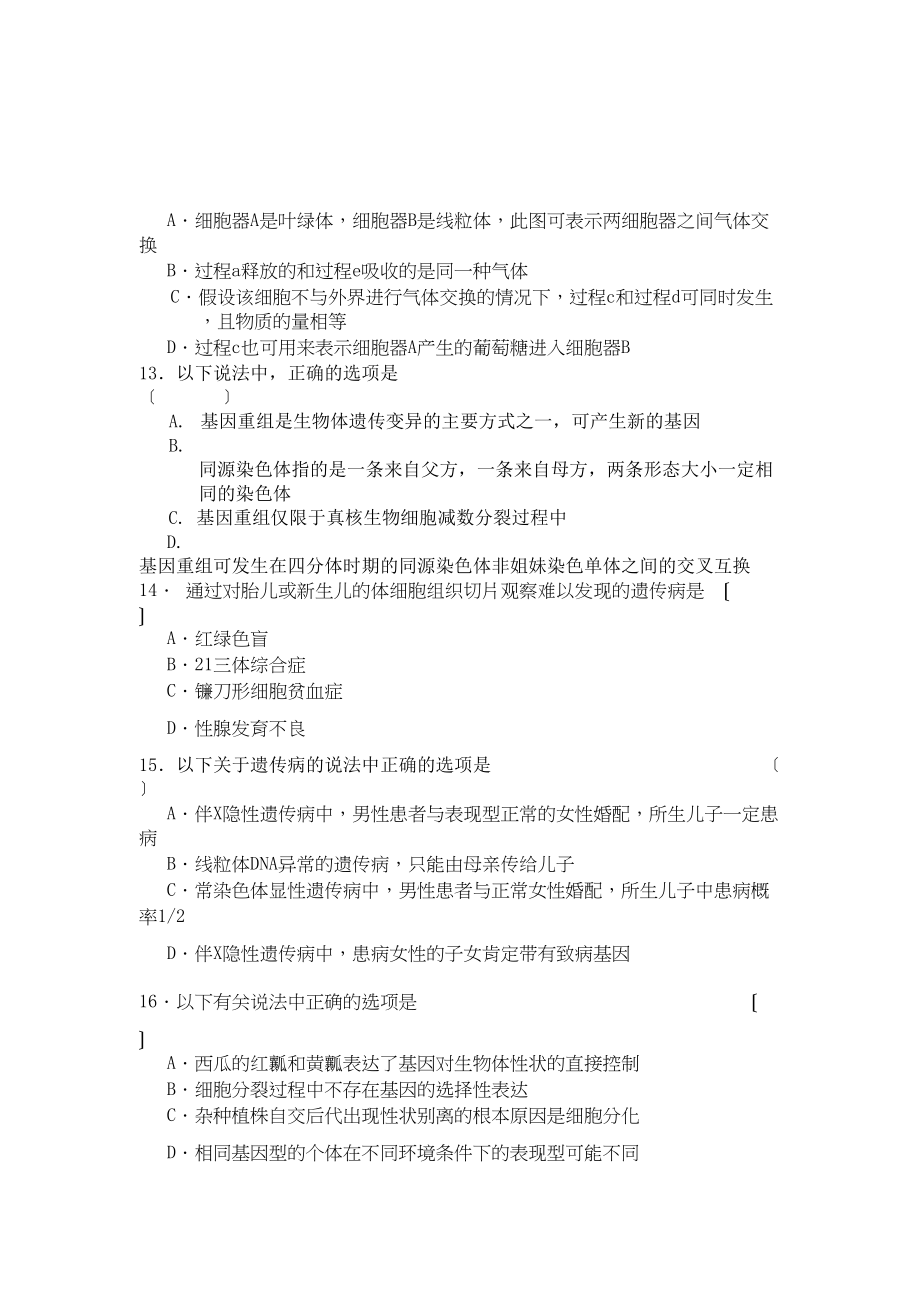 2023年辽宁省－学年抚顺市六校联合体高三生物一模考试.docx_第3页