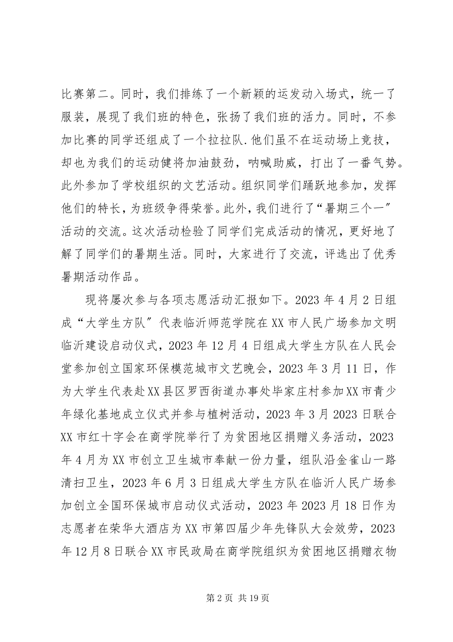 2023年全国优秀志愿者先进事迹材料.docx_第2页