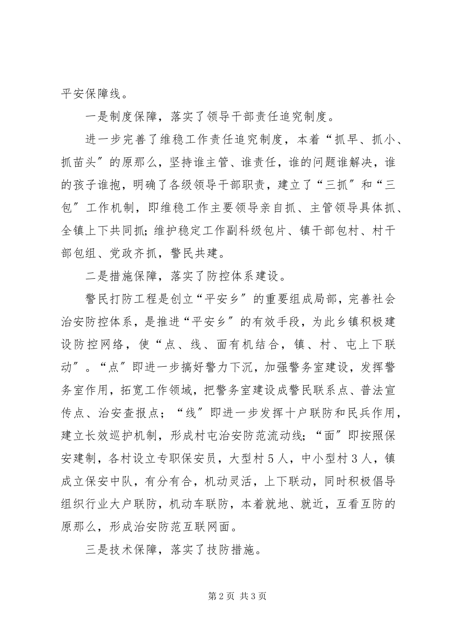 2023年乡镇认真贯彻落实县政法工作会议精神.docx_第2页