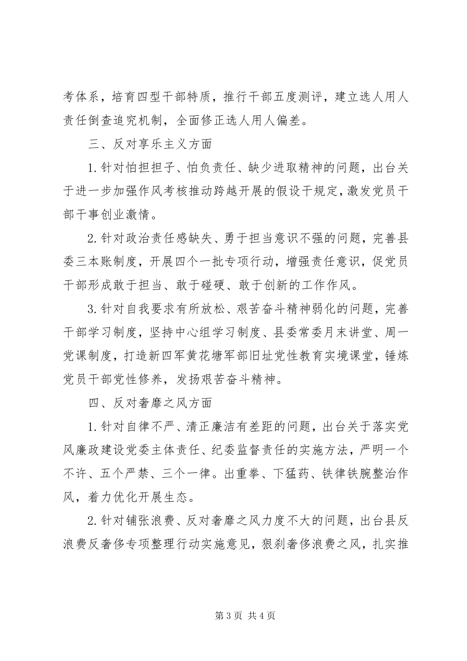 2023年xx县教育实践活动制度建设计划方案.docx_第3页