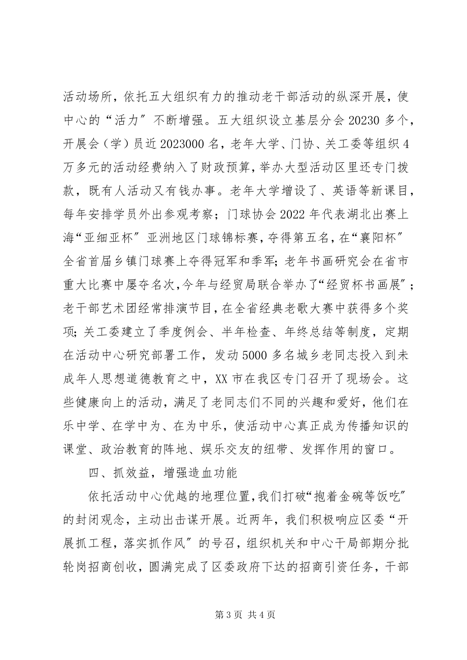 2023年区老干部活动中心经验总结.docx_第3页