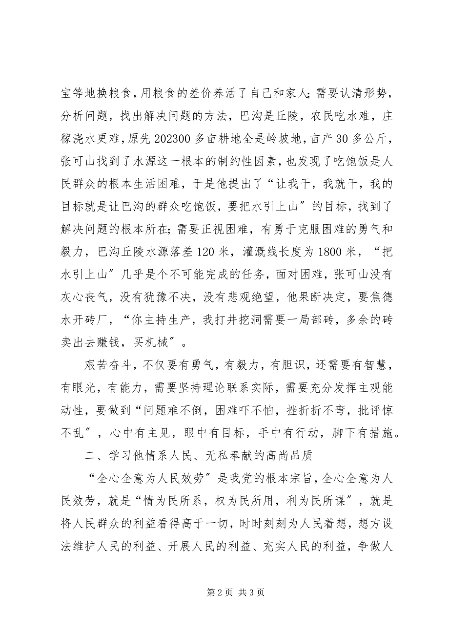 2023年学习张可山同志事迹心得体会.docx_第2页