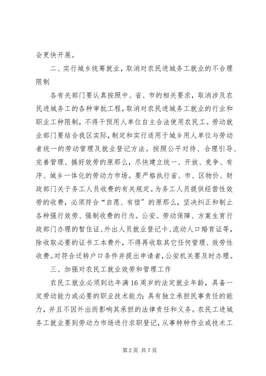 2023年民政局改善农民进城就业环境工作意见.docx_第2页