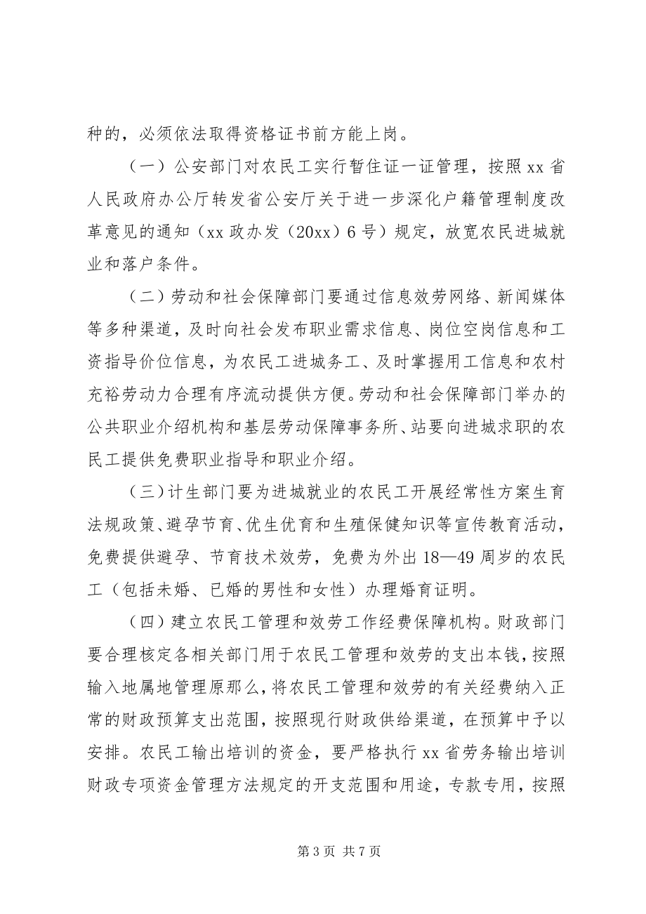 2023年民政局改善农民进城就业环境工作意见.docx_第3页