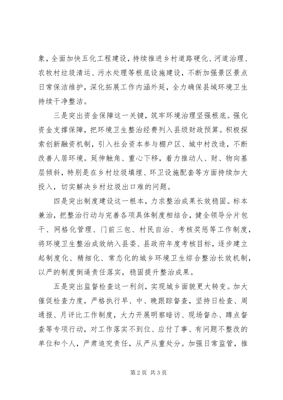 2023年在全市环境卫生综合整治现场观摩推进大会上的表态讲话.docx_第2页