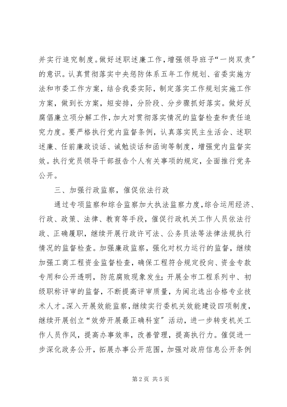 2023年经贸委纪检监察工作意见.docx_第2页