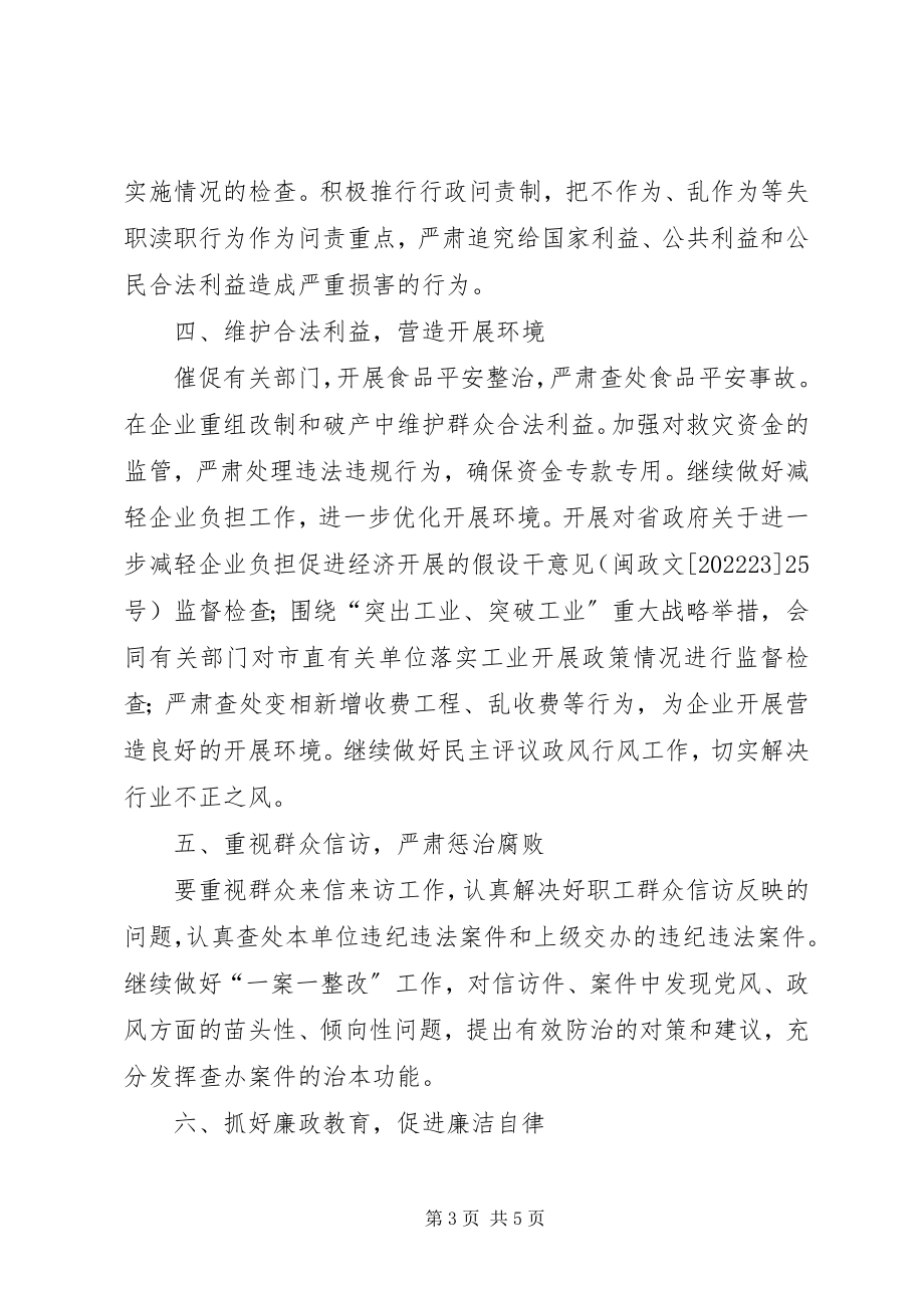 2023年经贸委纪检监察工作意见.docx_第3页